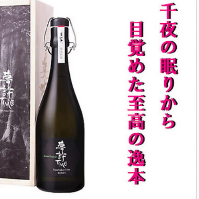 磯自慢　中取り純米大吟醸35  ビンテージ  日本酒  未開封 サミット乾杯酒