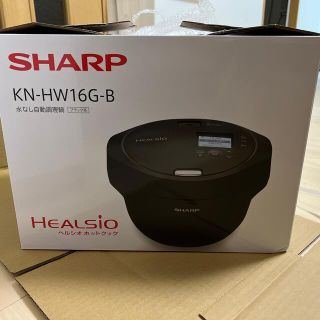 シャープ(SHARP)のヘルシオホットクックKN-HW16G-B(調理機器)