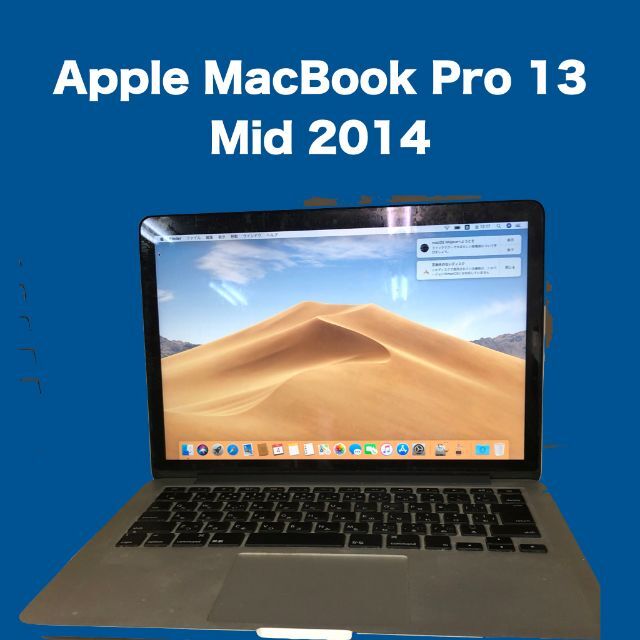 294 美品MacBook Pro Retina 13インチ Mid 2014