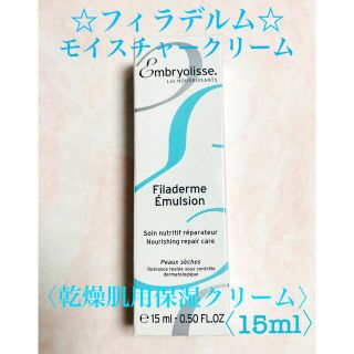 アンブリオリス(Embryolisse)のアンブリオリス　モイスチャークリーム〈乾燥肌用保湿クリーム〉(15ml)(フェイスクリーム)