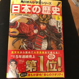 日本の歴史 ５(絵本/児童書)