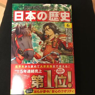 日本の歴史 ６(絵本/児童書)