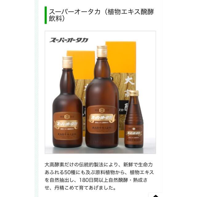 上質で快適 特選スーパーオータカ 酵華 植物エキス発酵飲料 900ml