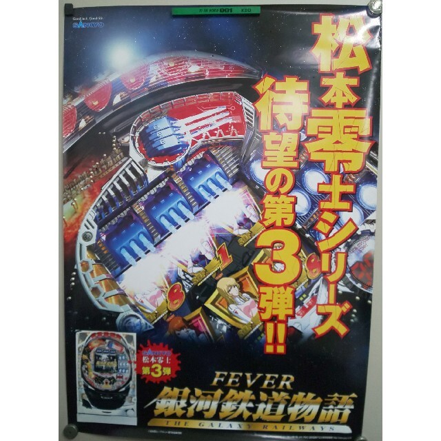 爆売りセール開催中 b10 ポスター CR チョロQ 当時もの 販促 長期保管品 B1サイズ 1枚 パチンコ パチスロ