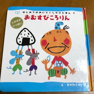 おむすびころりん(絵本/児童書)