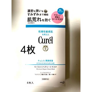 キュレル(Curel)の新品 未使用 キュレル 潤侵保湿 モイストリペアシートマスク 4枚入り(パック/フェイスマスク)