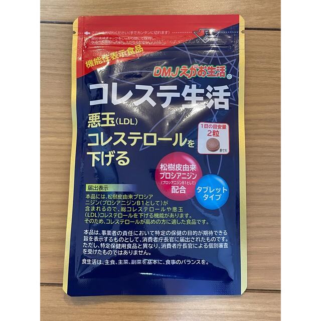 えがお(エガオ)のDMJえがお生活 コレステ生活 62粒 食品/飲料/酒の健康食品(その他)の商品写真