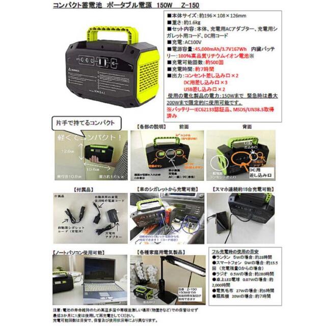 45,000mAh アルファポータブル蓄電池 コンパクト蓄電池 Z-150 - 防災