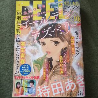 FEEL YOUNG 10月号(漫画雑誌)