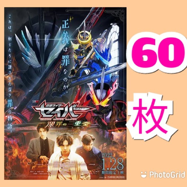 仮面ライダーセイバー 深罪の三重奏(トリオ)フライヤー セットーーーーーーー エンタメ/ホビーの雑誌(アート/エンタメ/ホビー)の商品写真