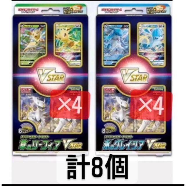 ポケモンカード スペシャルセット vstar  氷のグレイシア 草のリーフィア