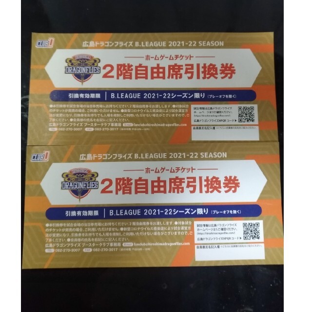 広島ドラゴンフライズ 2階自由席引換券 3枚 ZXotpg8IPu