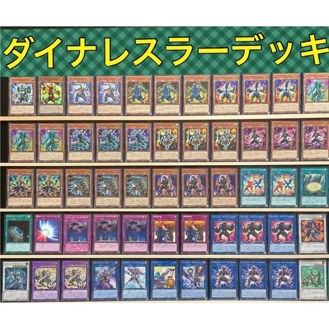 遊戯王 ダイナレスラーデッキ メイン40エクストラ15 スリーブ付 エンタメ/ホビーのトレーディングカード(Box/デッキ/パック)の商品写真