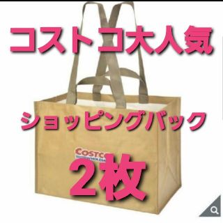 コストコ(コストコ)のコストコ ショッピングバック エコバック 2枚(収納/キッチン雑貨)