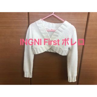 イングファースト(INGNI First)のINGNI First ボレロ(ジャケット/上着)