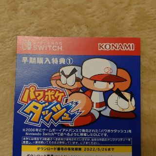 コナミ(KONAMI)のパワポケダッシュ コード(ゲーム)