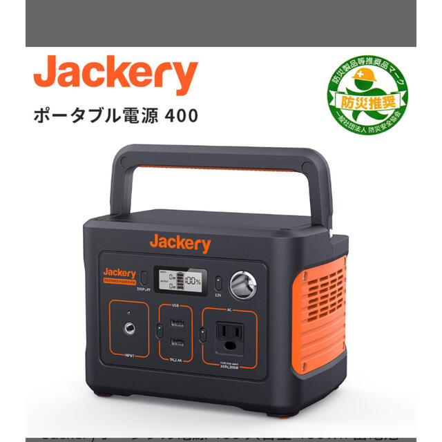 Jackery ジャクリ ポータブル電源 400 インテリア/住まい/日用品の日用品/生活雑貨/旅行(防災関連グッズ)の商品写真