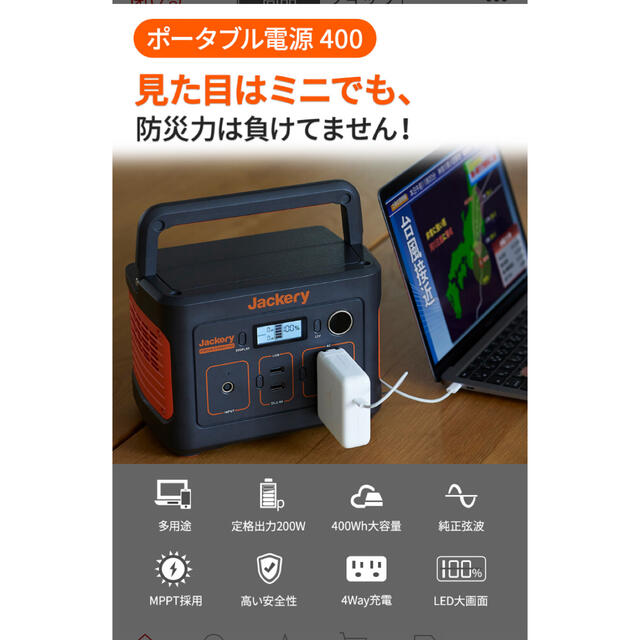 Jackery ジャクリ ポータブル電源 400 インテリア/住まい/日用品の日用品/生活雑貨/旅行(防災関連グッズ)の商品写真