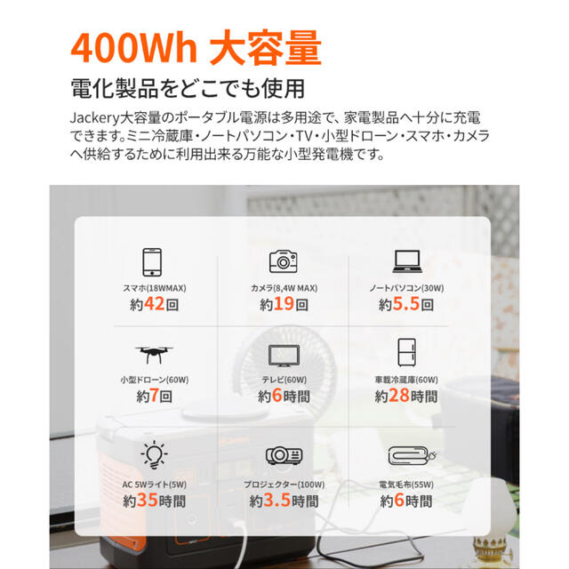 Jackery ジャクリ ポータブル電源 400 インテリア/住まい/日用品の日用品/生活雑貨/旅行(防災関連グッズ)の商品写真