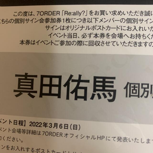7ORDER 個別サイン会 萩谷 慧悟 Waribikikakaku - アイドルグッズ 
