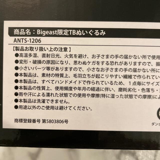 東方神起bigeast限定TBぬいぐるみ エンタメ/ホビーのCD(K-POP/アジア)の商品写真