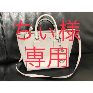 マイケルコース(Michael Kors)の★ちぃ様　専用★(ハンドバッグ)