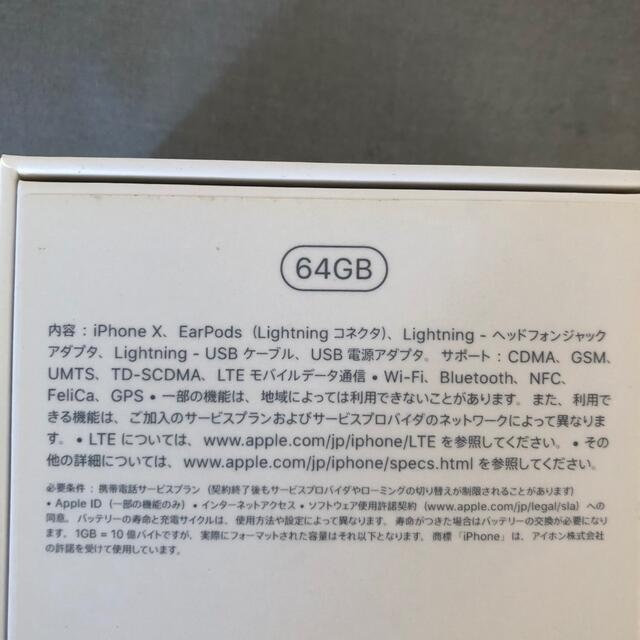 iPhone(アイフォーン)のiPhone X  空箱 スマホ/家電/カメラのスマホアクセサリー(その他)の商品写真