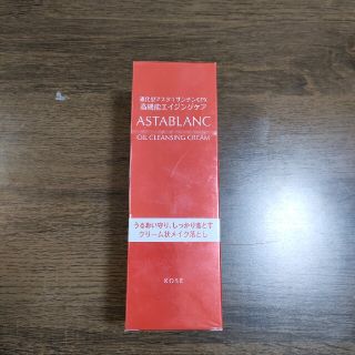 アスタブラン(ASTABLANC)のココアさん専用(クレンジング/メイク落とし)