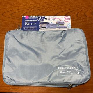 ■新品未使用■DAISO圧縮バッグ■コンプレッションバッグ■(トラベルバッグ/スーツケース)