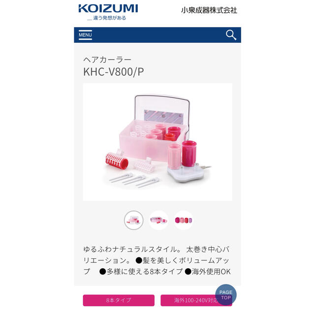KOIZUMI - KOIZUMI KHC-V800/P VOLUMY CURLの通販 by こよ's shop｜コイズミならラクマ