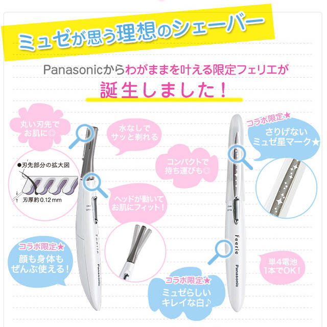 Panasonic(パナソニック)の新品 ミュゼコラボシェーバー スマホ/家電/カメラの美容/健康(レディースシェーバー)の商品写真