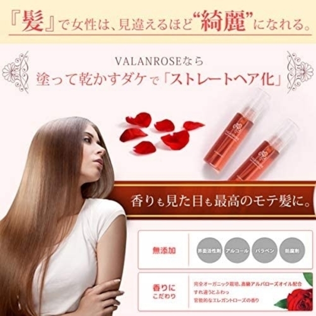 バランローズ ヘアエッセンスオイル 3本セット