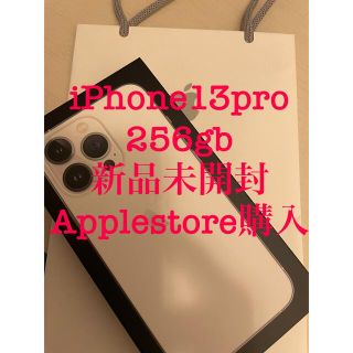 アップル(Apple)のiPhone13pro 256gb silver 新品未開封 apple購入(スマートフォン本体)