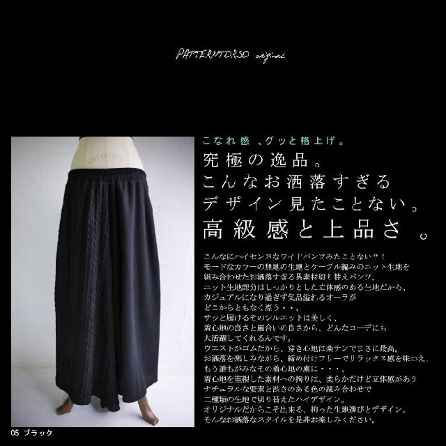 antiqua(アンティカ)のantiqua　ニット切り替えワイドパンツ レディースのパンツ(その他)の商品写真