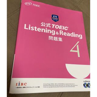 公式ＴＯＥＩＣ　Ｌｉｓｔｅｎｉｎｇ　＆　Ｒｅａｄｉｎｇ問題集 音声ＣＤ２枚付 ４(資格/検定)