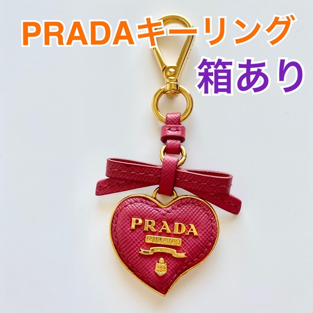 配送日指定可 【イタリア発❣️PRADA❣️完売目前❣️真っ赤なハートが