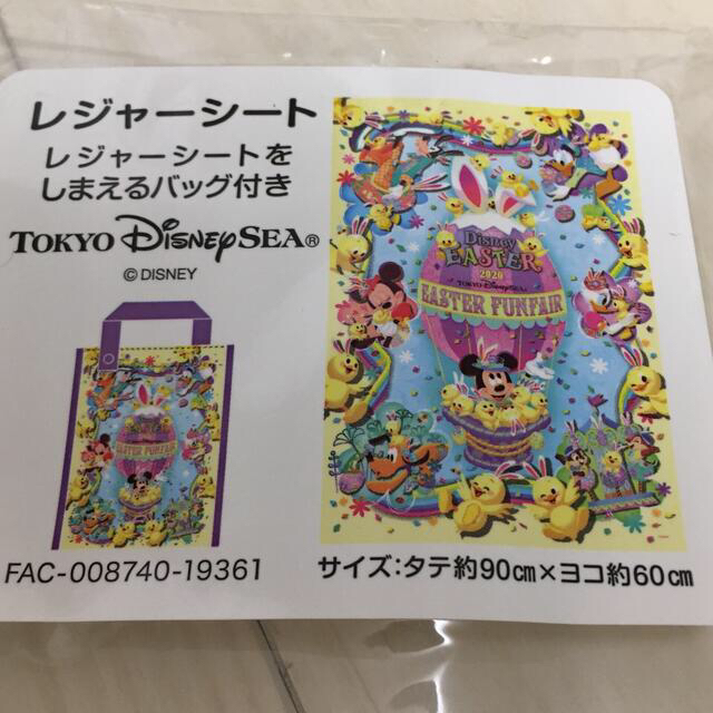 Disney(ディズニー)のディズニーシー🌋ディズニーイースター2020🐥レジャーシート エンタメ/ホビーのおもちゃ/ぬいぐるみ(キャラクターグッズ)の商品写真