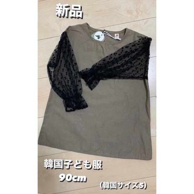 【新品】韓国子ども服　ワンピース　90㎝　（韓国サイズ5） キッズ/ベビー/マタニティのキッズ服女の子用(90cm~)(ワンピース)の商品写真