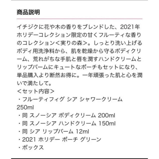 【限定商品】フルーティフィグ スノーシア コンプリート ロクシタン