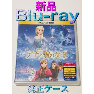 Disney - 新品☆アナと雪の女王 Blu-ray MovieNEX 純正ケース