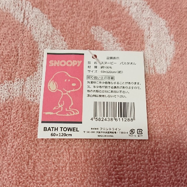 SNOOPY(スヌーピー)の【新品】SNOOPY スヌーピー バスタオル ピンク インテリア/住まい/日用品の日用品/生活雑貨/旅行(タオル/バス用品)の商品写真