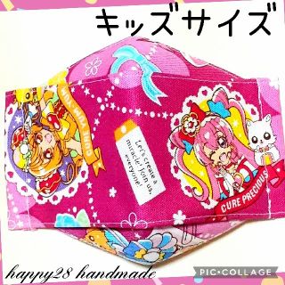 マスク(THE MASK)のキッズサイズ　デリシャスパーティープリキュア①　インナーマスク　ハンドメイド(外出用品)