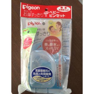 ピジョン(Pigeon)のPigeon 鼻吸い器 & ベビーピンセット♡(鼻水とり)