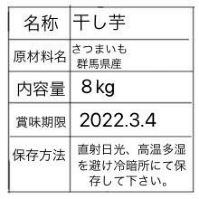 干し芋切り落とし8キロ