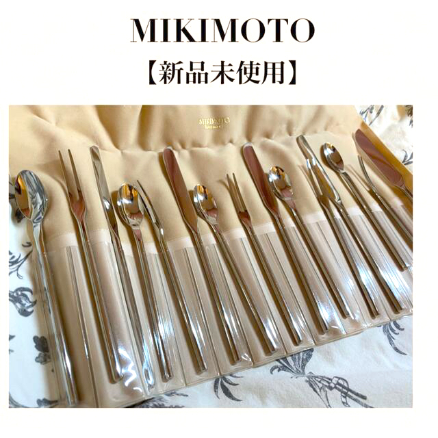 MIKIMOTO(ミキモト)のミキモト カトラリー 15本セット インテリア/住まい/日用品のキッチン/食器(カトラリー/箸)の商品写真