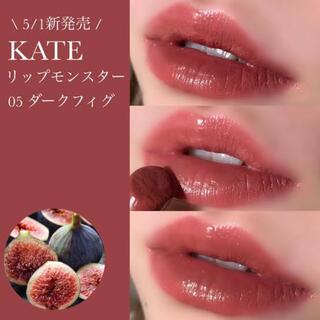 ケイト(KATE)の入手困難♡箱付き♡KATE♡リップモンスター ♡5番♡ダークフィグ (口紅)