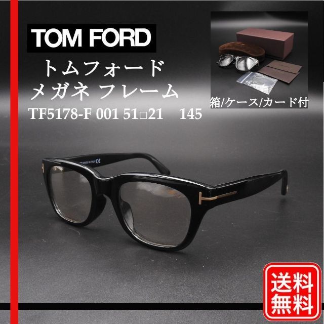 TOM FORD トムフォード　TF5178-F 001  新品未使用