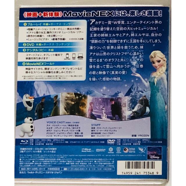 Disney(ディズニー)のアナと雪の女王 MovieNEX('13米)〈DVD＋市販プラケース〉ディズニー エンタメ/ホビーのDVD/ブルーレイ(アニメ)の商品写真