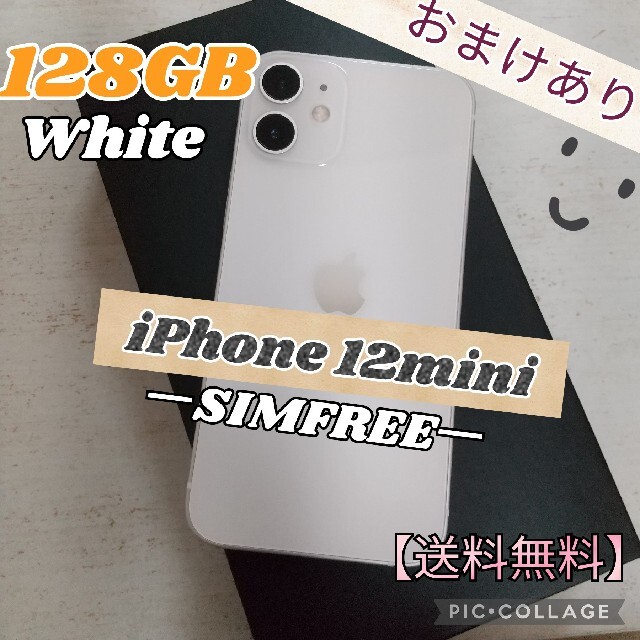 新宿 iPhone 12 mini ホワイト 128 GB SIMフリー aspac.or.jp