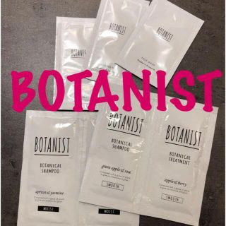 ボタニスト(BOTANIST)のBOTANIST ボタニスト　シャンプー＆トリートメント＆洗顔料　サンプルセット(サンプル/トライアルキット)